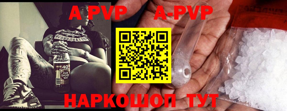 A-PVP Соль Нижнеудинск