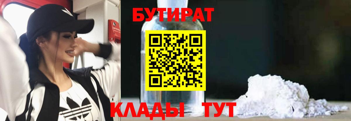 Бутират BDO 33% Нижнеудинск