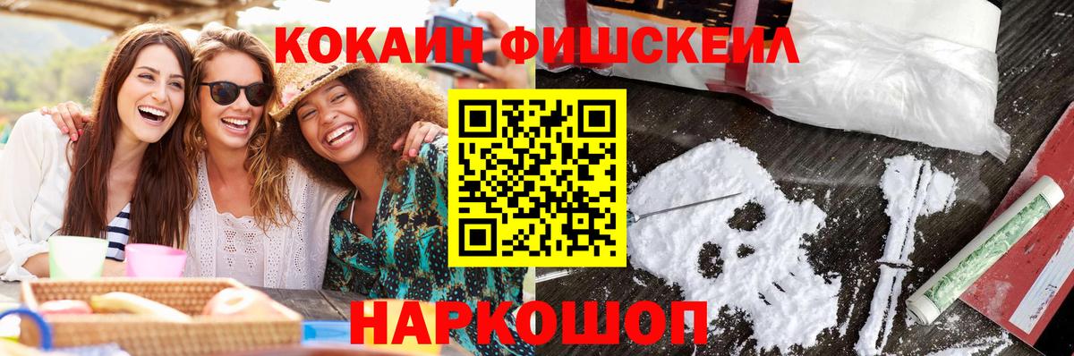COCAIN Fish Scale Нижнеудинск