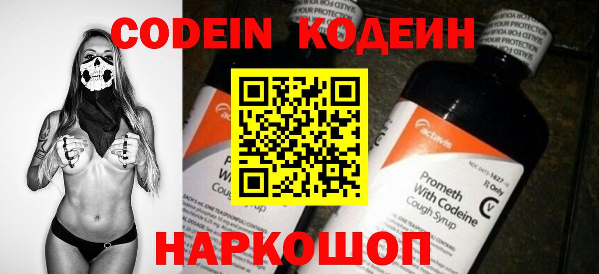 Кодеин Purple Drank Нижнеудинск