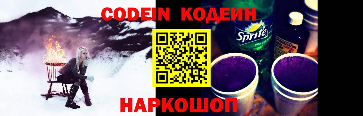 Кодеиновый сироп Lean Purple Drank  Вход с VPN  Кодеиновый сироп Lean Purple Drank  сколько стоит  Нижнеудинск 